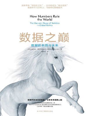 cover image of 数据之巅